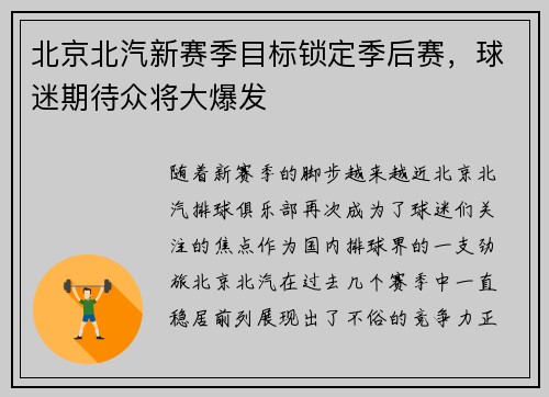 北京北汽新赛季目标锁定季后赛，球迷期待众将大爆发