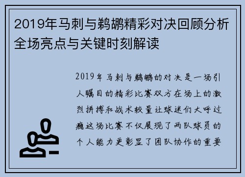 2019年马刺与鹈鹕精彩对决回顾分析全场亮点与关键时刻解读