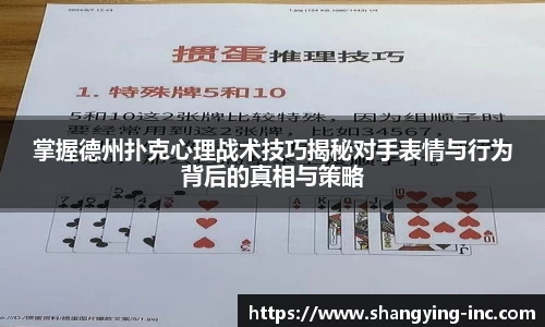 ballbet贝博掌握德州扑克心理战术技巧揭秘对手表情与行为背后的真相与策略